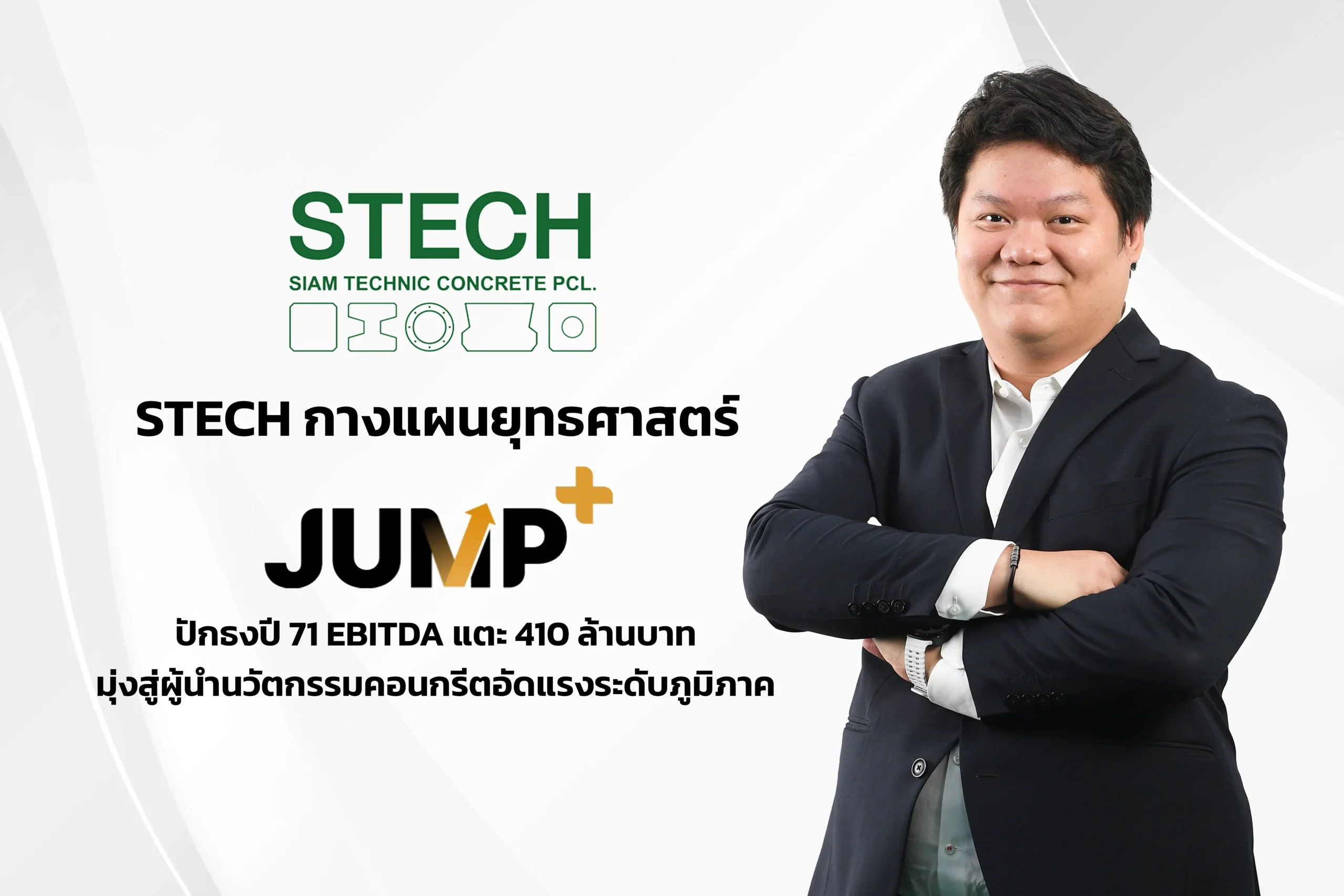 Stech Jc STECH กางแผนยุทธศาสตร์ “JUMP+” ปักธงปี 71 EBITDA แตะ 410 ลบ. - WORK ...